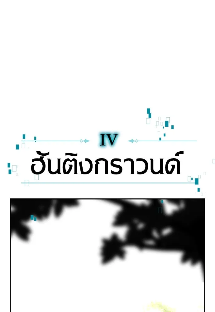 ไอ้เพลเยอร์นั่น ฉันฆ่ามันเอง ตอนที่ 73 รูปที่ 86