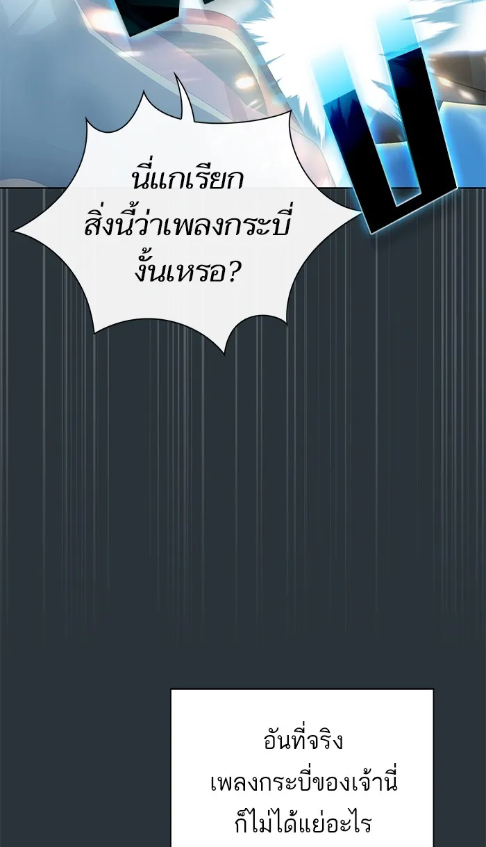 ผู้เล่นขั้นเทพแห่งหอคอยฝึกสอน ตอนที่ 89 รูปที่ 47