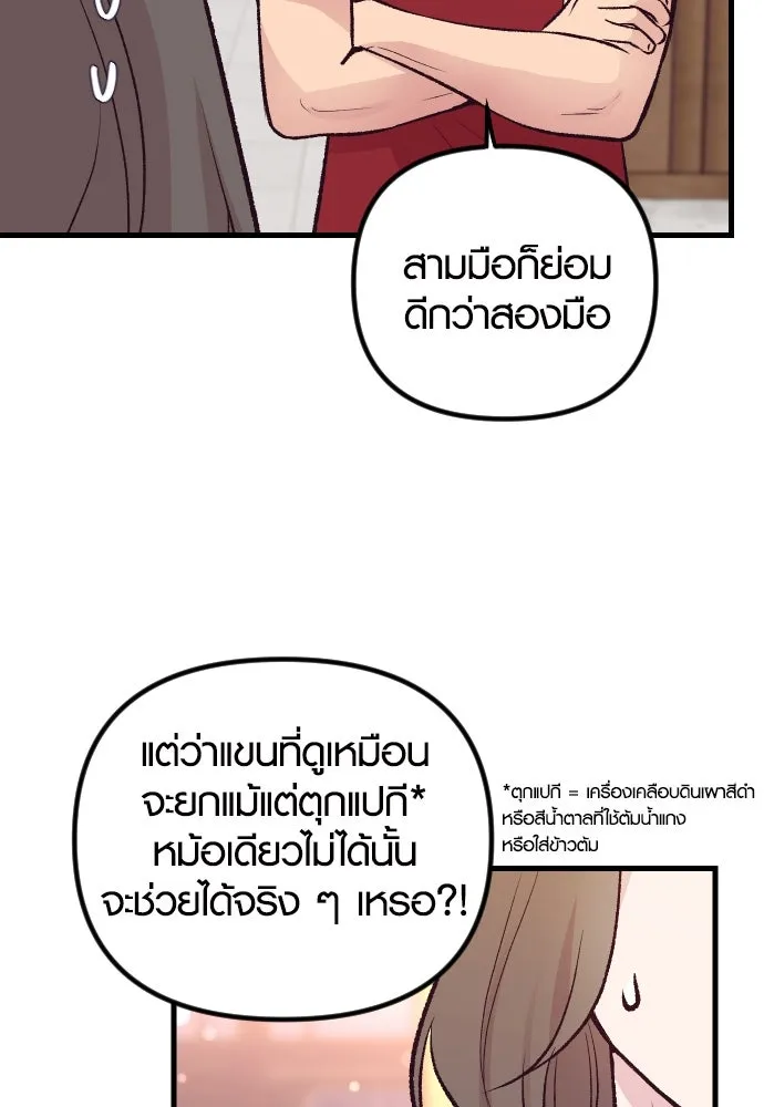 รักกันคนละครึ่งทาง ตอนที่ 12 รูปที่ 85