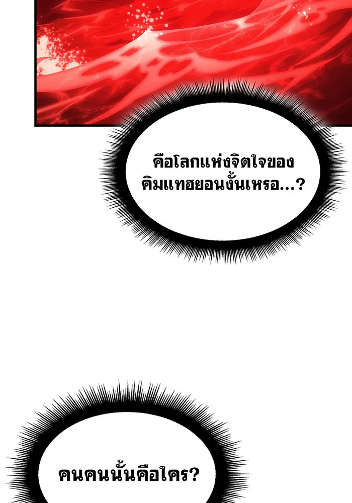 เกิดใหม่พร้อมพลังแห่งราชัน ตอนที่ 58 รูปที่ 140