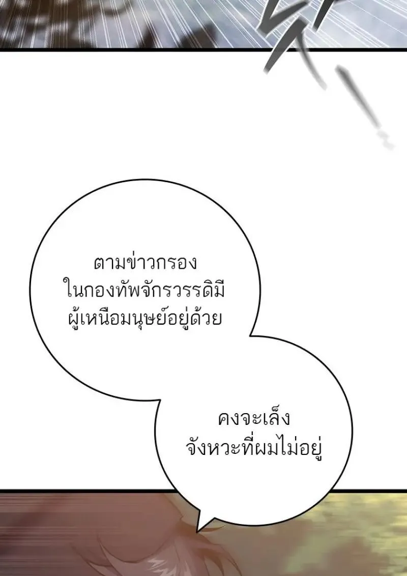 Dragon-Devouring Mage ย_อนเวลาจอมเวทย_กล_นม_งกร ตอนที่ ตอนที่ 121 รูปที่ 43