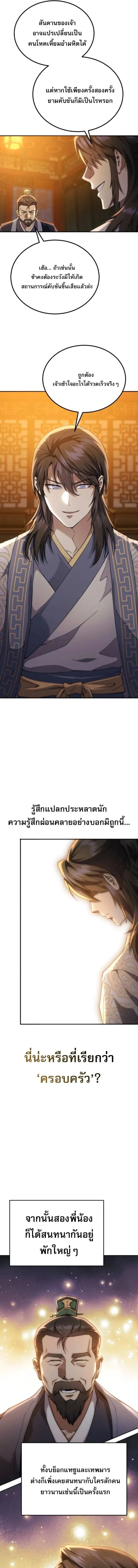 The Heavenly Demon Wants a Quiet Life มารสวรรค_ผ_แสวงหาความสงบ ตอนที่ ตอนที่ 67 รูปที่ 21
