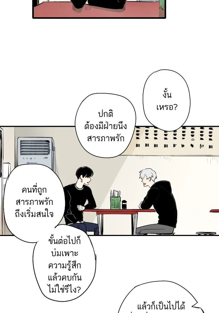 ฉันเปล่าร้องไห้ซะหน่อย ตอนที่ 29 รูปที่ 31