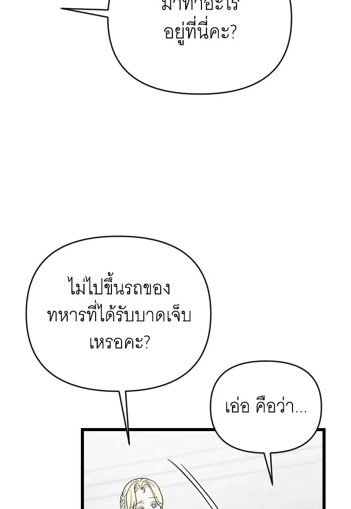 จำเลยหัวใจ ตอนที่ 50 รูปที่ 5