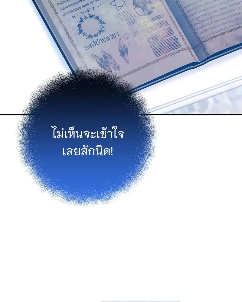 อนาคตพบรัก ตอนที่ 28 รูปที่ 97