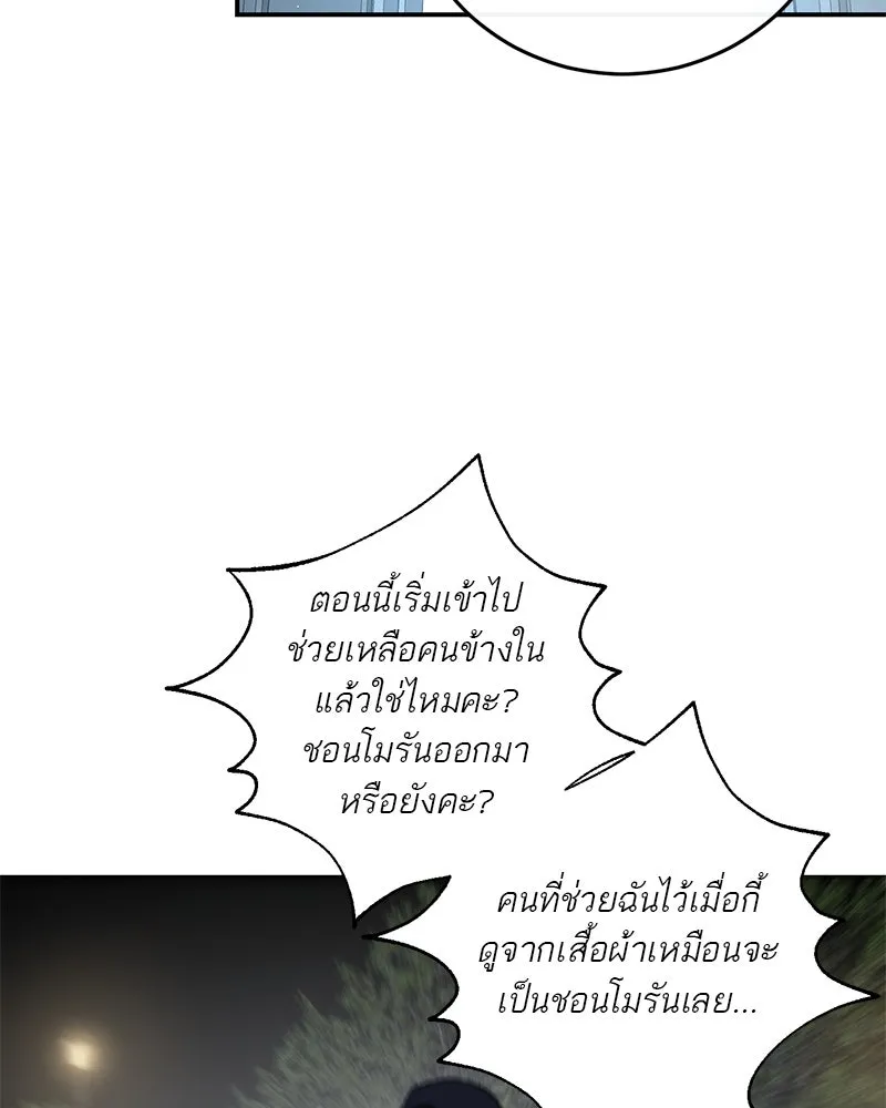 ตำนานเทพธิดาตกสวรรค์ ตอนที่ 123 รูปที่ 100
