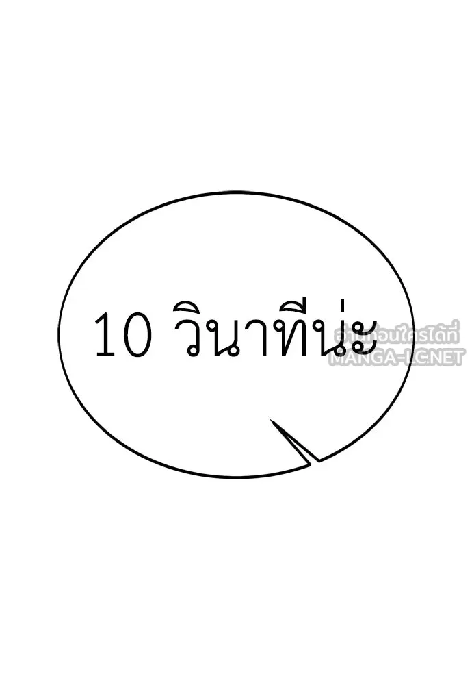 ไอ้เพลเยอร์นั่น ฉันฆ่ามันเอง ตอนที่ 24 รูปที่ 105
