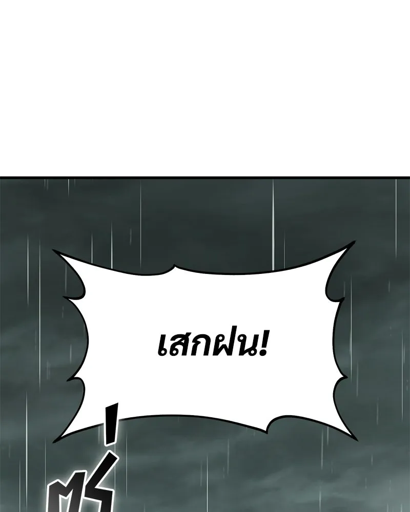 ปลูกผักพิชิตหอคอย ตอนที่ 115 รูปที่ 151
