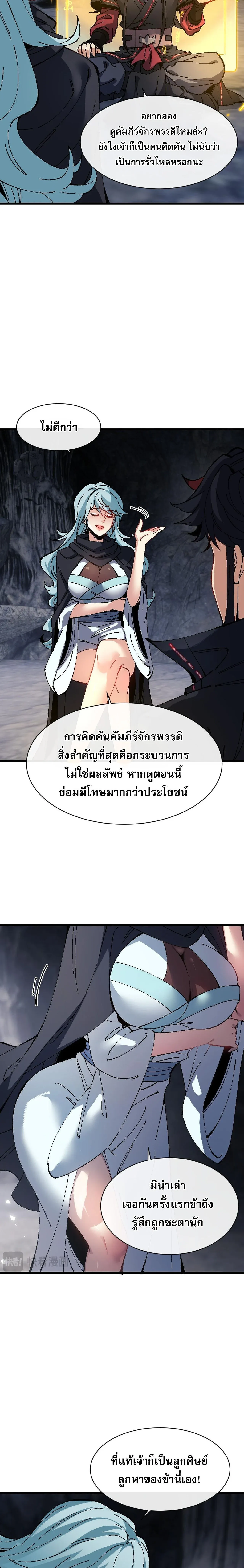 Devious Son of Heaven อาจารย_ ศ_ษย_บ_าขอกบฎนะขอร_บ ตอนที่ ตอนที่ 182 รูปที่ 11