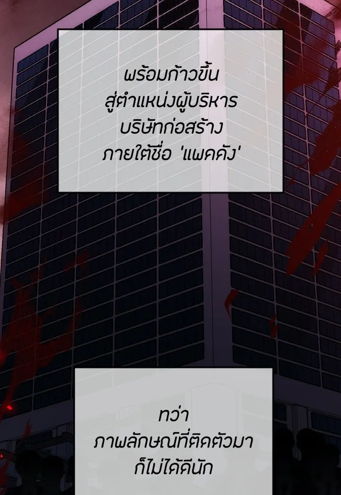 วิธีหนีตายจากนิยายโรคจิต ตอนที่ 110 รูปที่ 4