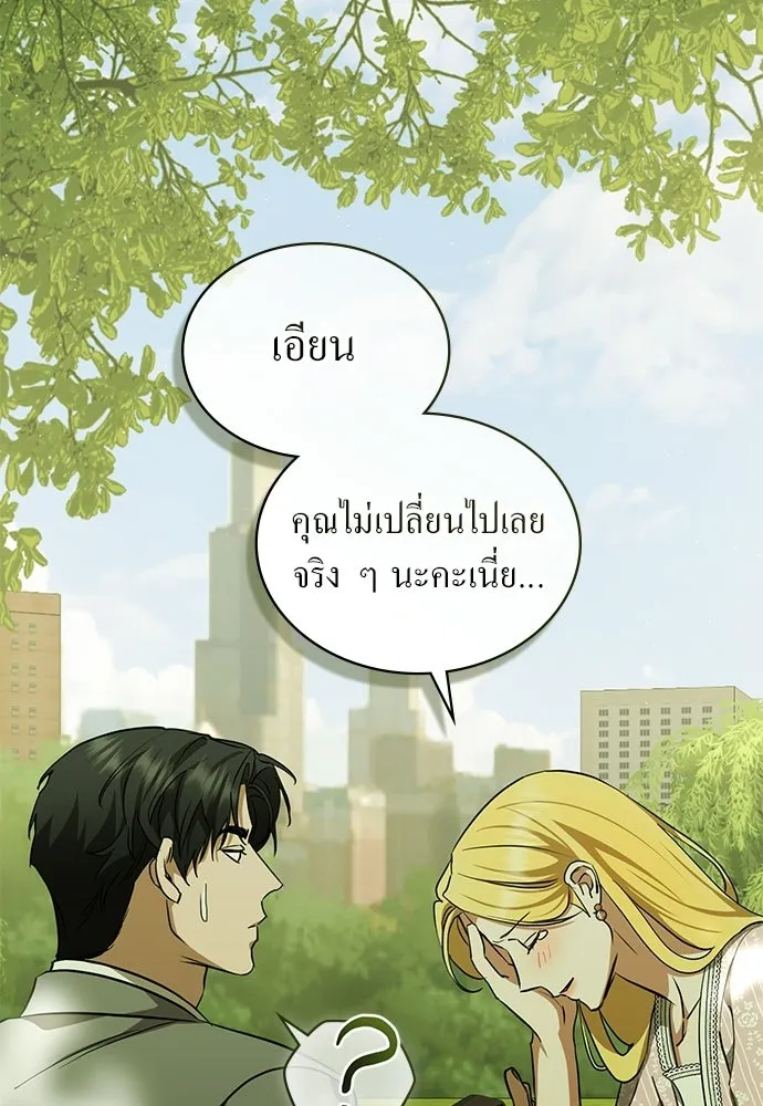 กู้ชีวิตลิขิตท่านเอิร์ล ตอนที่ 76 รูปที่ 82