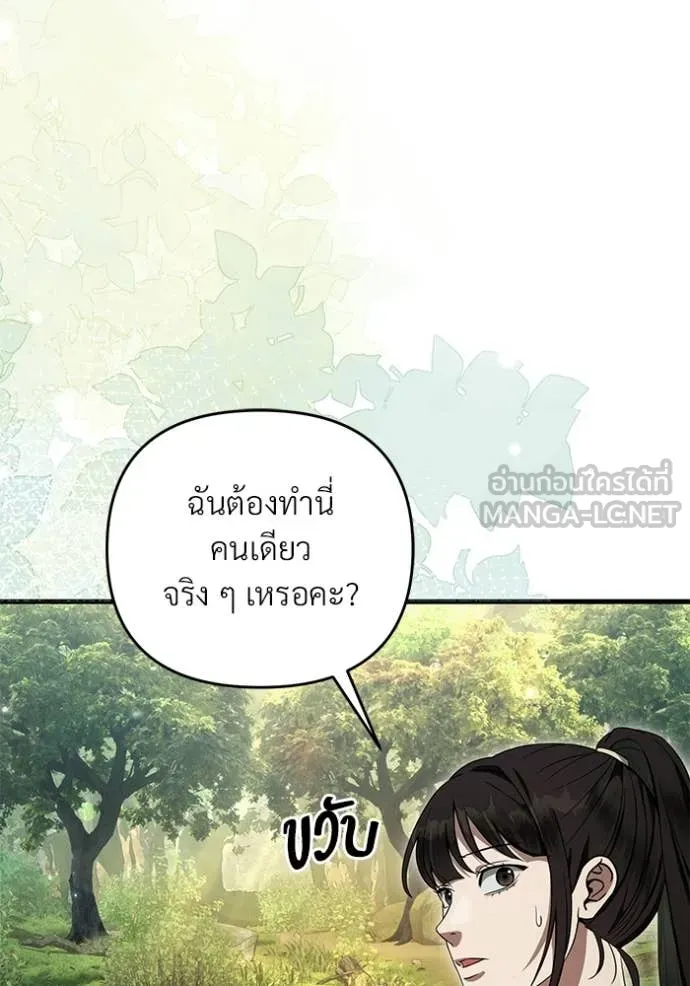 เชื่อเถอะ ฉันเป็นฮัน ตอนที่ 70 รูปที่ 3