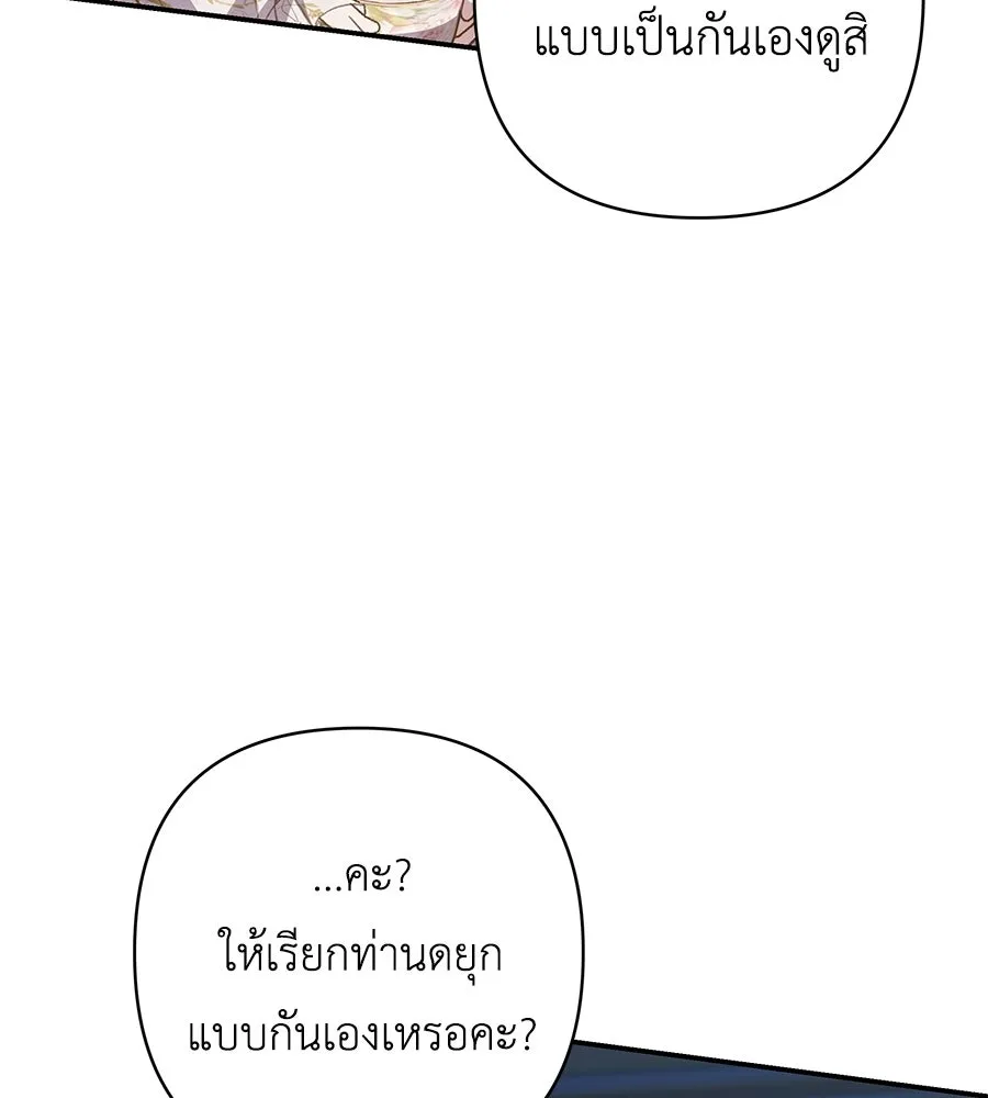 คุณพ่อของหนูคือศัตรูในชาติก่อน ตอนที่ 10 รูปที่ 46