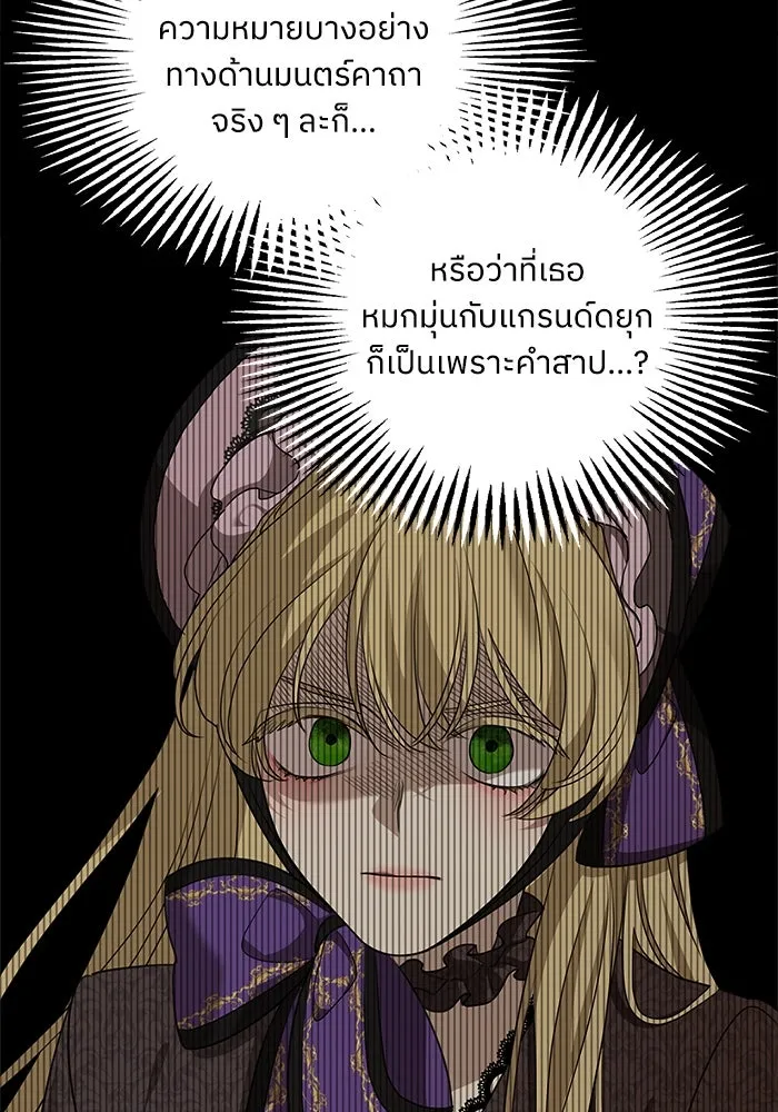 ครอบครัวสามีเห็นทีจะคลั่งรัก ตอนที่ 88 รูปที่ 80