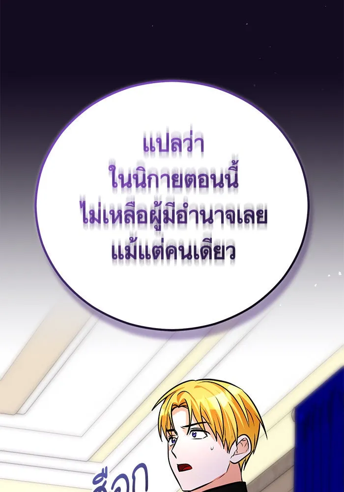 บุตรีดยุกขอไม่แต่งงานbrกับหนุ่มในฝัน ตอนที่ 96 รูปที่ 22