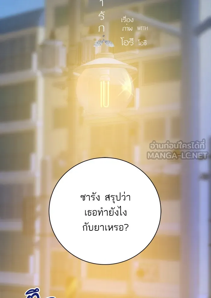 ฉันมันร้าย หรือเพราะโลกไม่น่ารัก ตอนที่ 112 รูปที่ 9