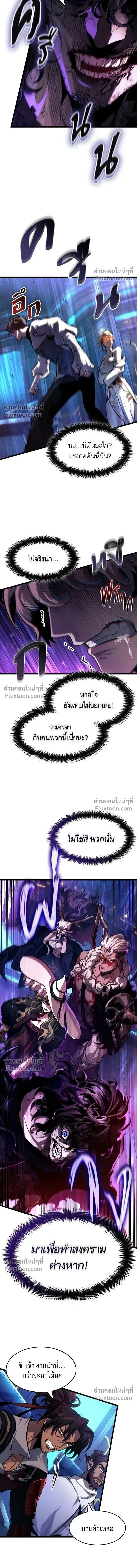 The World After the end โลกหล_งการล_มสลาย ตอนที่ ตอนที่ 201 รูปที่ 10