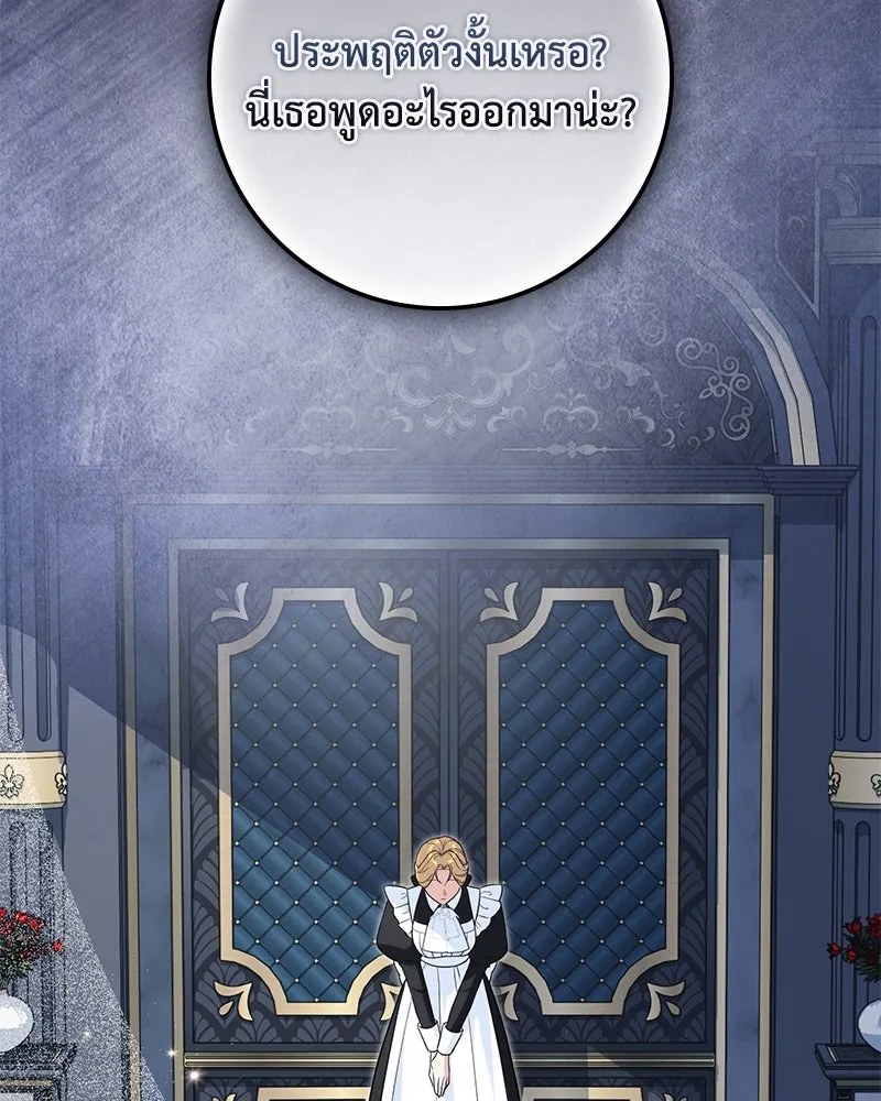 ดัชเชสเชลย ตอนที่ 19 รูปที่ 2