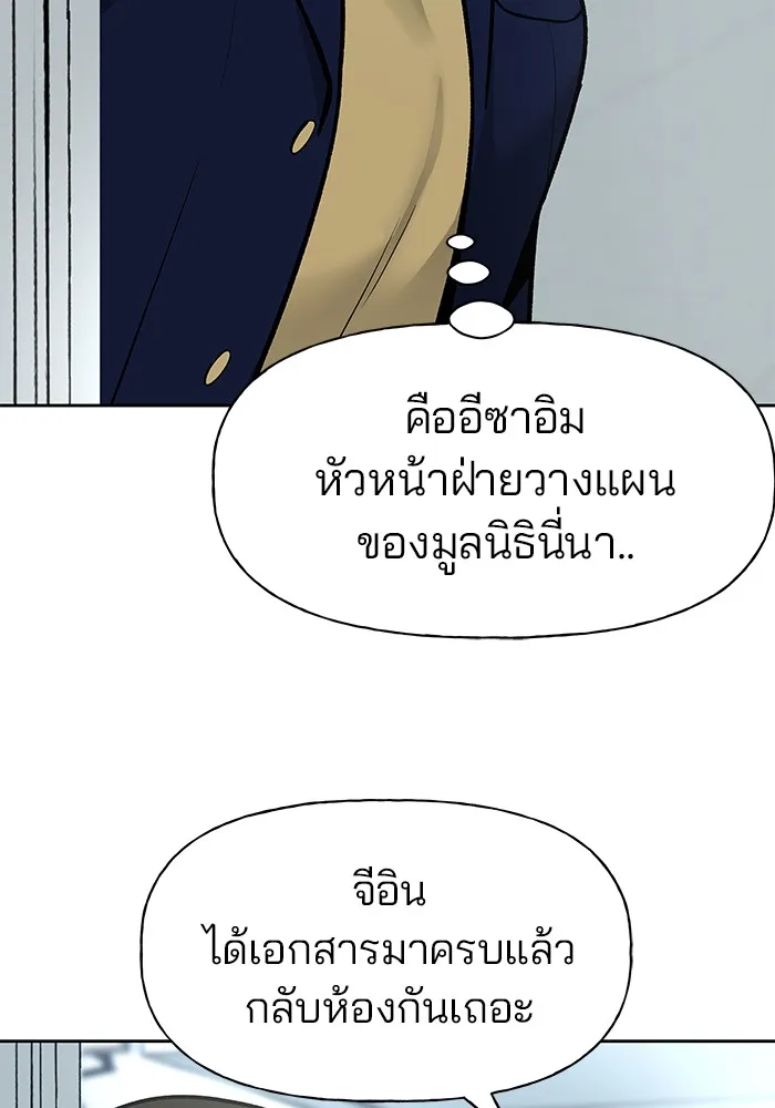 เลวฟาดเลว ตอนที่ 3 รูปที่ 124