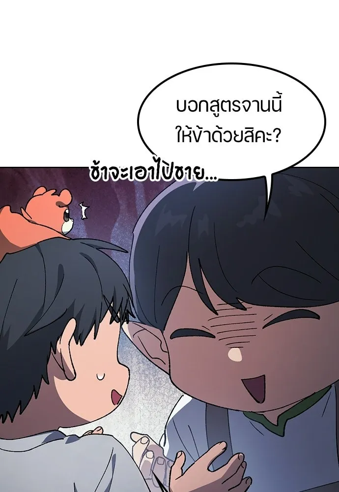 ตั้งแคมป์ฮีลใจในต่างโลก ตอนที่ 95 รูปที่ 91