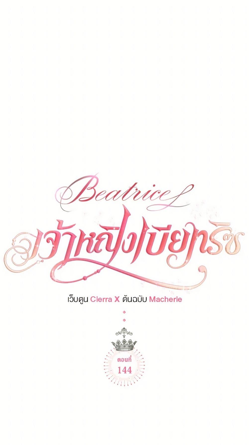 Manga-lc-com อ่านมังงะ อ่านการ์ตูน ออนไลน์ ฟรี Beatrice ตอนที่ 1 2 3 4 5 6 7 8 9 10 11 12 13 14 ฟรี ไม่มีโฆษณา Manga-lc - อ่าน มังงะ อ่าน การ์ตูน ออนไลน์ อ่านมังงะ ฟรี