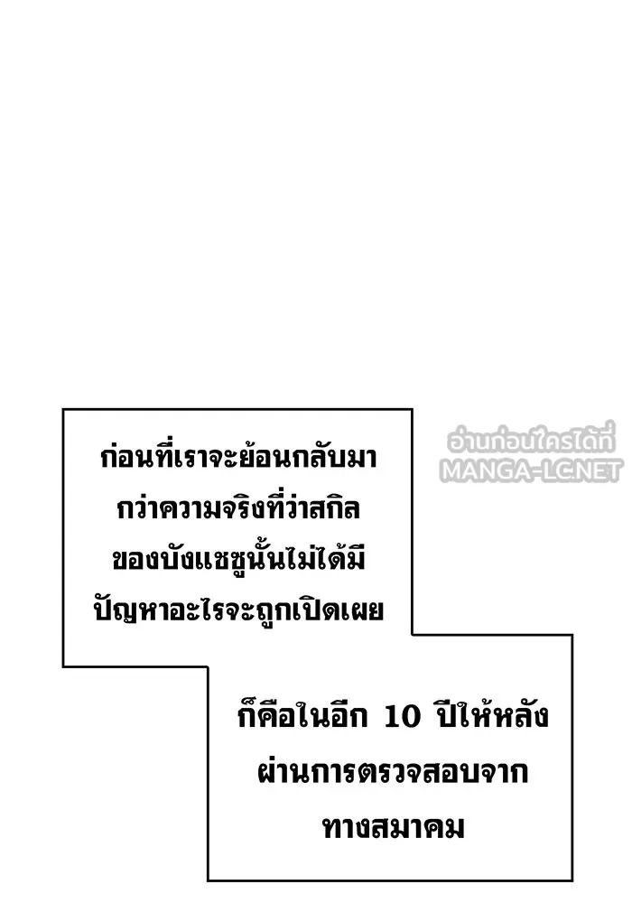 เกิดใหม่พร้อมพลังแห่งราชัน ตอนที่ 65 รูปที่ 120