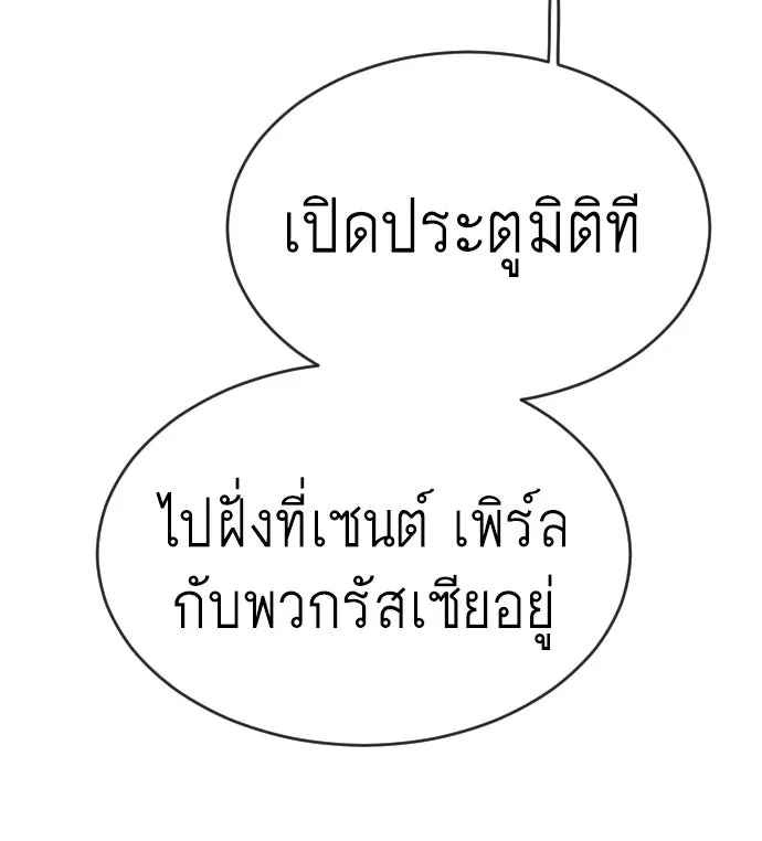 ยุคแห่งยอดมนุษย์ ตอนที่ 50 รูปที่ 160