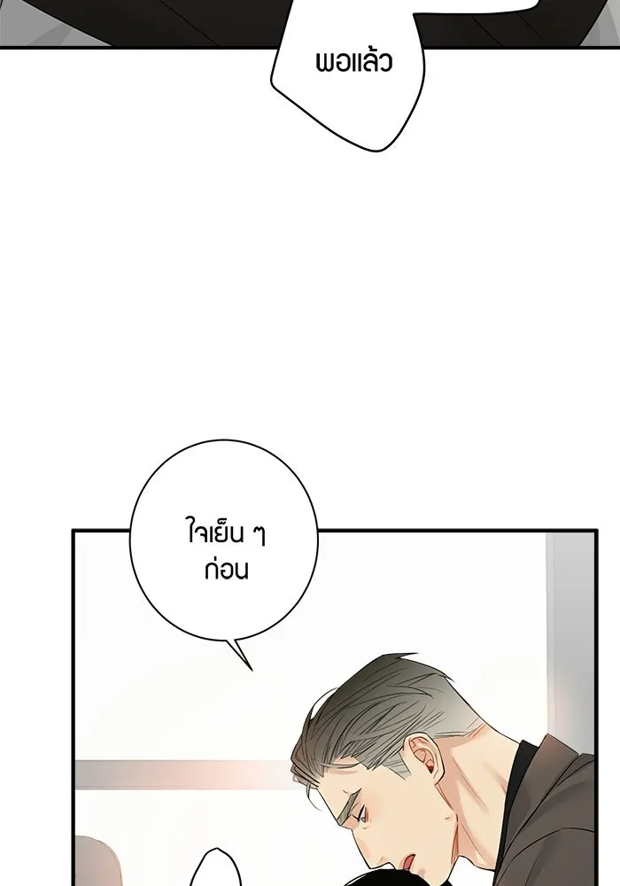 Good Gosh Daddy ตอนที่ 32 บีบคั้น รูปที่ 8