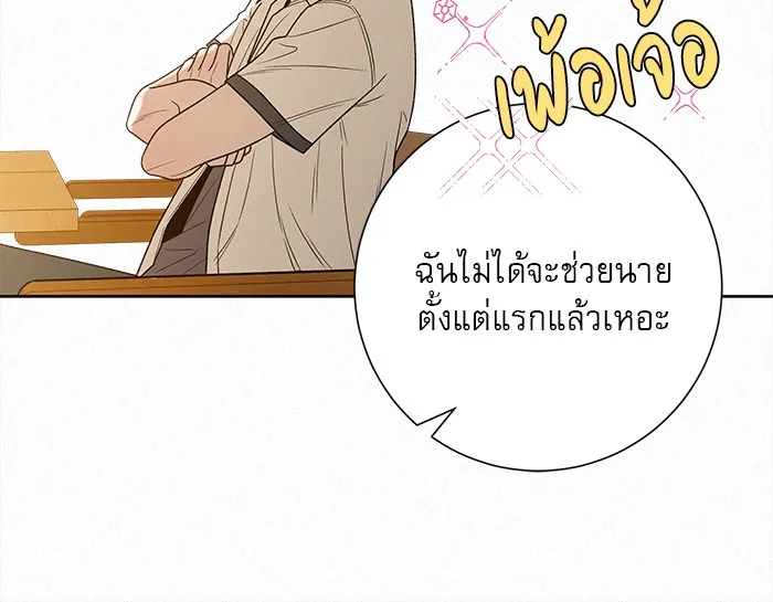 ปฏิบัติการรักวุ่นหัวใจ ตอนที่ 68 รูปที่ 98