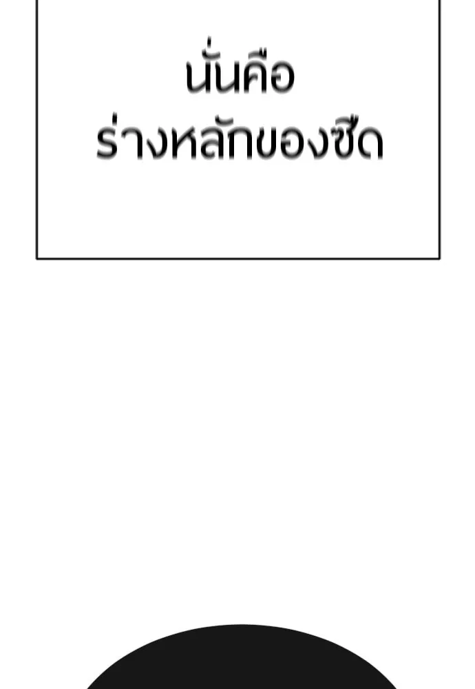 ยุคแห่งยอดมนุษย์ ตอนที่ 59 รูปที่ 73