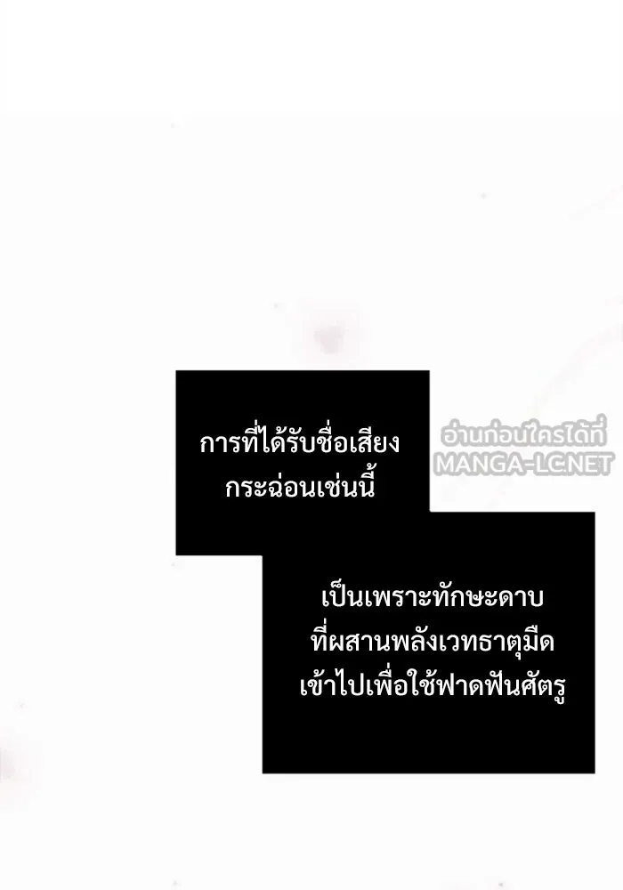 อัศวินดำล่าท้าเวลา ตอนที่ 3 รูปที่ 24