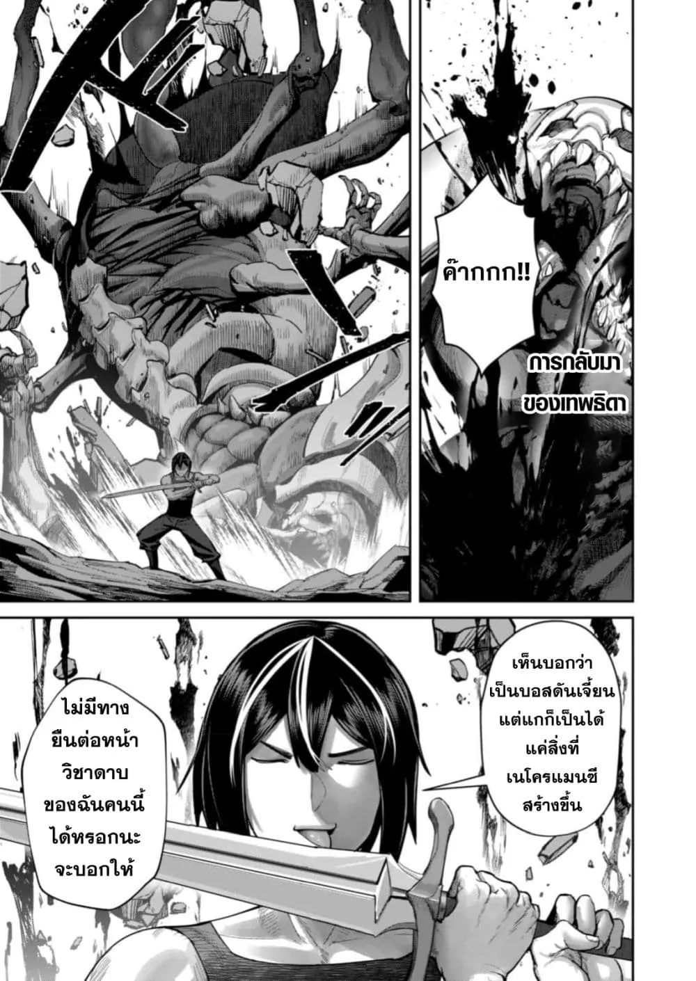 Kichiku Eiyuu Savage Hero ว_รบ_ร_ษป_ศาจ ตอนที่ ตอนที่ 88 รูปที่ 3