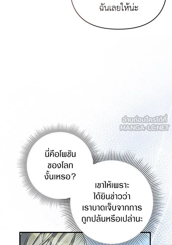 เชื่อเถอะ ฉันเป็นฮันเตอร์ห่วยแตก ตอนที่ 28 รูปที่ 27