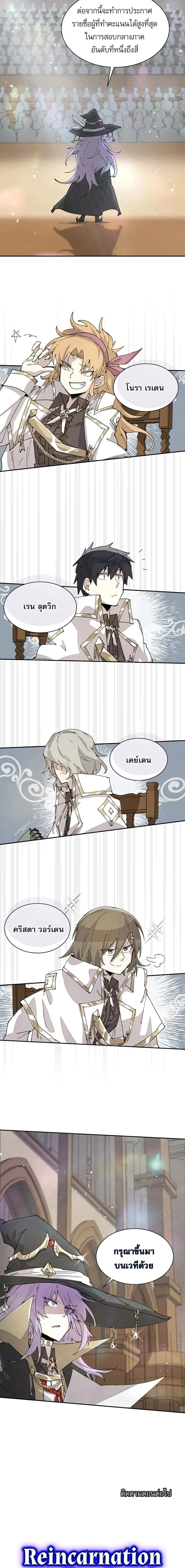 Reincarnation of the Hero Party_s Grand Mage การเก_ดใหม_ของมหาจอมเวทแห_งปาร_ต_ผ_กล_า ตอนที่ ตอนที่ 63 รูปที่ 12
