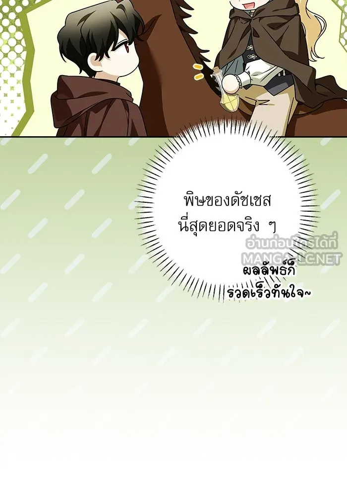 ครอบครัวตัวร้ายปล่อยฉันไปเถอะ ตอนที่ 62 รูปที่ 57