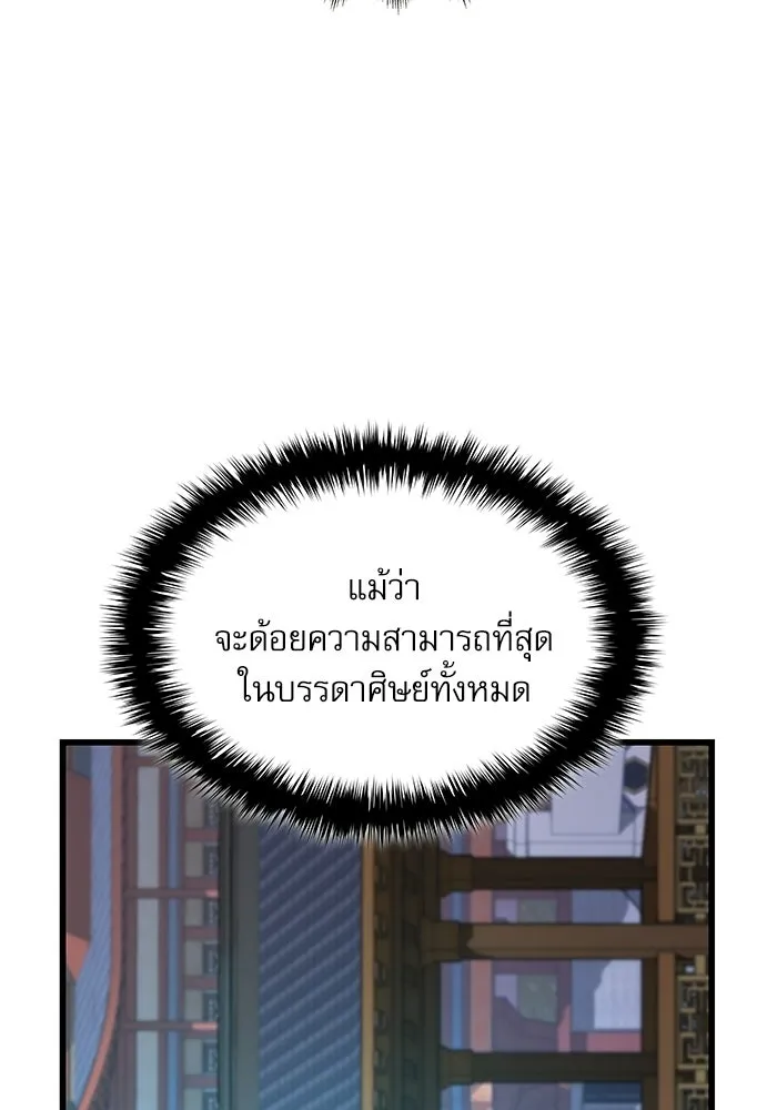 ลับลางลวง ตอนที่ 87 ประมุข รูปที่ 74