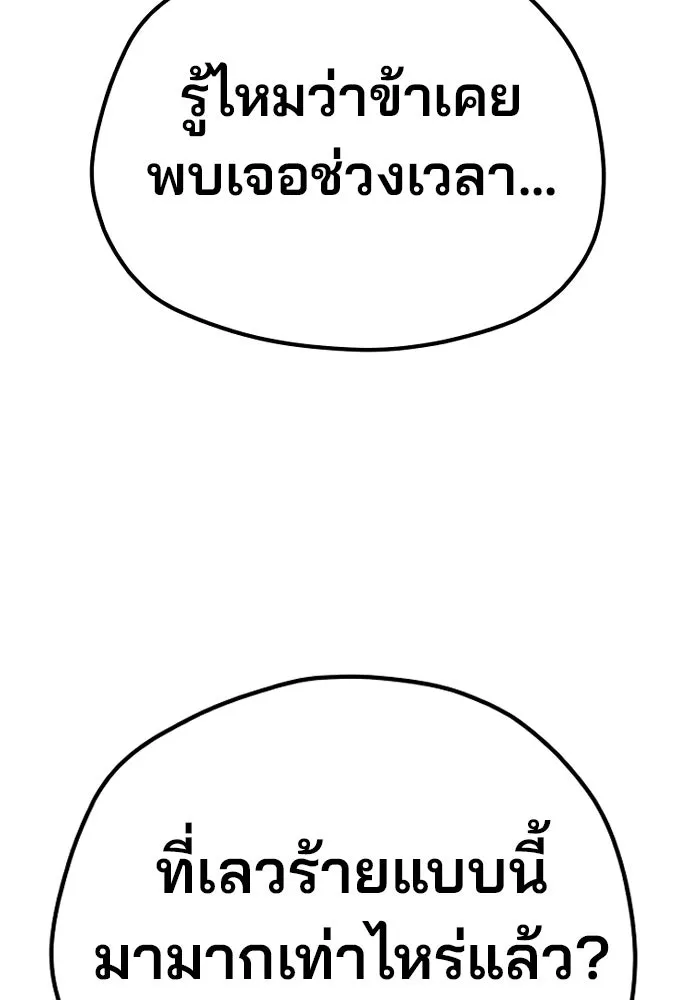 เส้นทางสู่เทพมาร ตอนที่ 100 รูปที่ 163