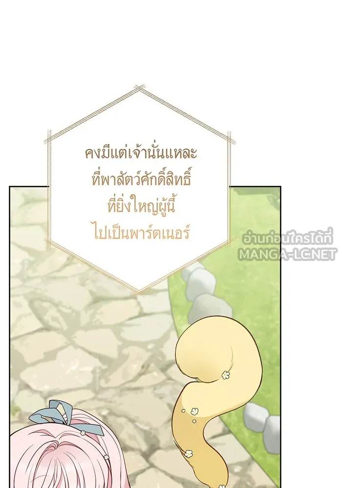 หนูน้อยทรราช ตอนที่ 90 รูปที่ 120