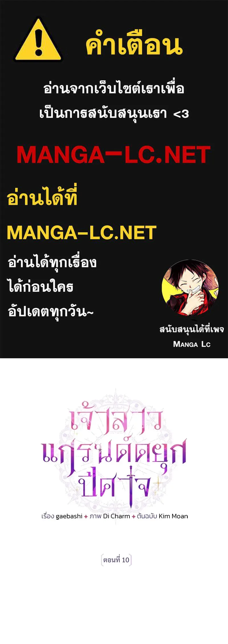 เจ้าสาวแกรนด์ดยุกปีศาจ ตอนที่ 10 รูปที่ 1