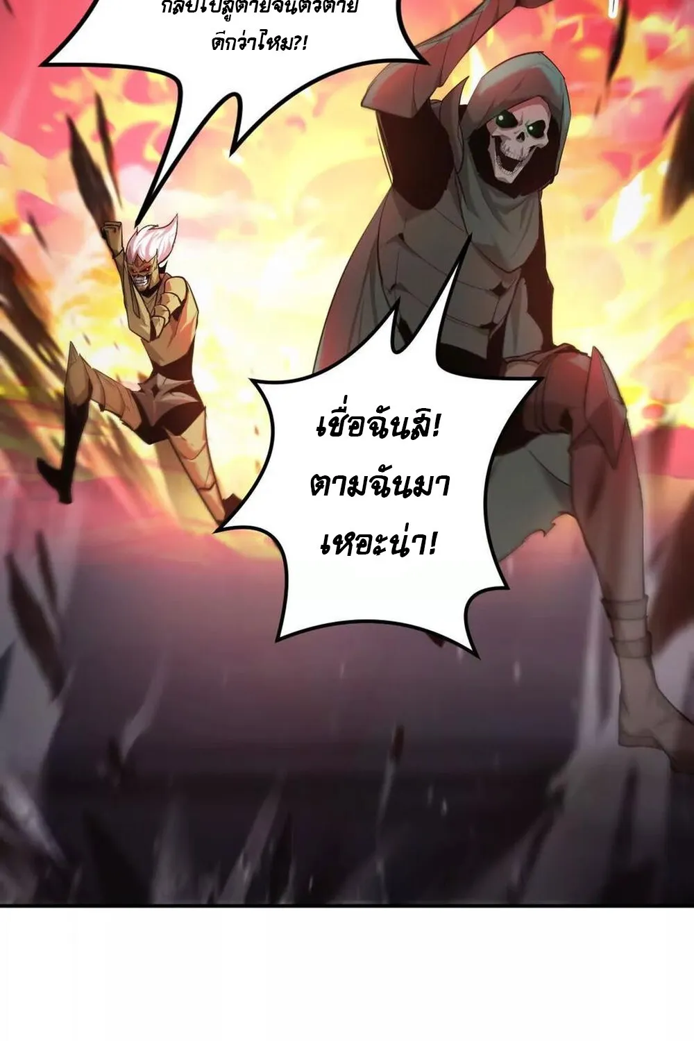 Unparalleled in the Online Gaming World ยอดคน ณ โลกออนไลน_ ตอนที่ ตอนที่ 26 รูปที่ 26