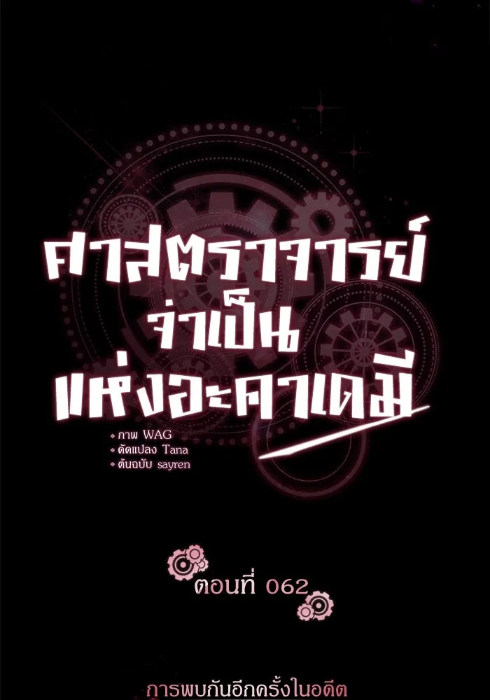 ศาสตราจารย์จำเป็นแห่งอะคาเดมี ตอนที่ 62 รูปที่ 56