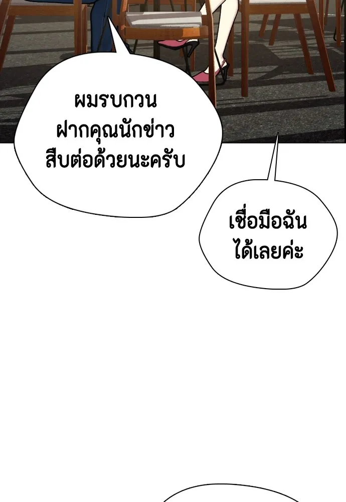 หมาหัวเน่าเก๋าเกินไป ตอนที่ 80 รูปที่ 83