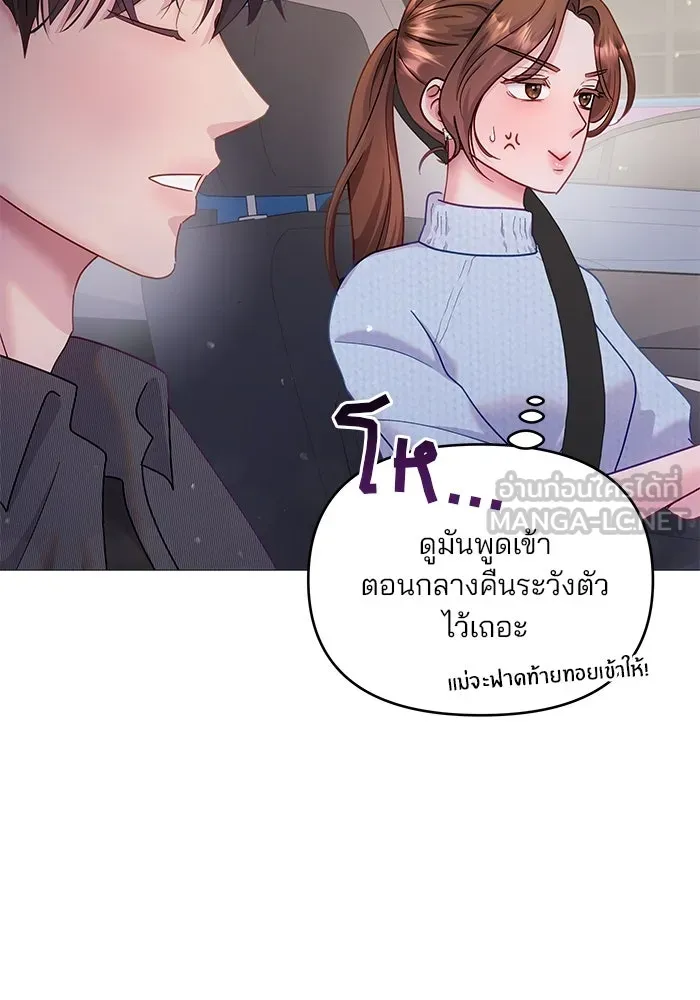 คู่มือคว้าหัวใจนายตัวร้าย ตอนที่ 15 รูปที่ 54