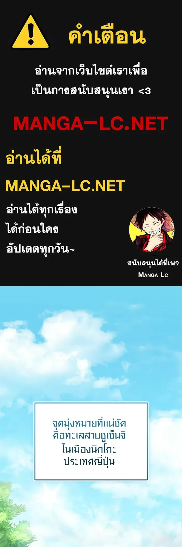 พลิกชะตาคว้าไอเทมระดับเทพ ตอนที่ 74 ทัศนศึกษา (2) รูปที่ 1