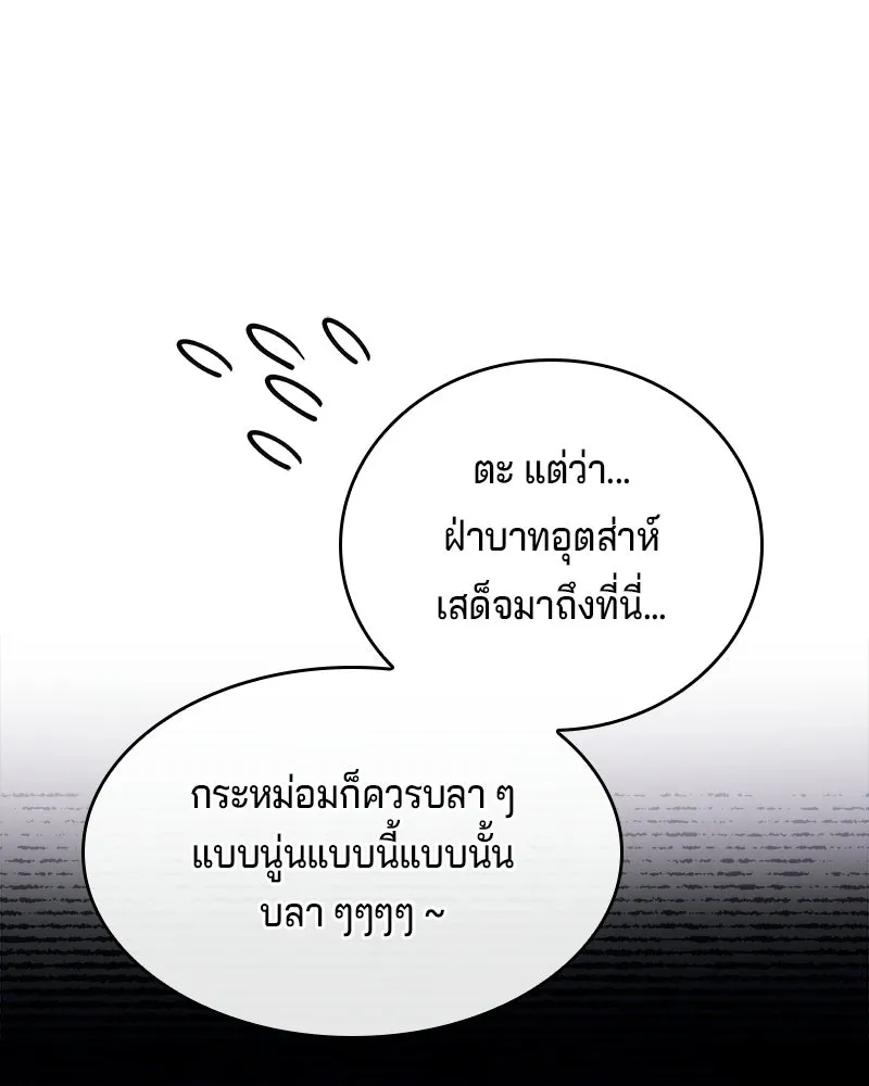 เจ้าชายแผนโบราณ ตอนที่ 31 รูปที่ 56