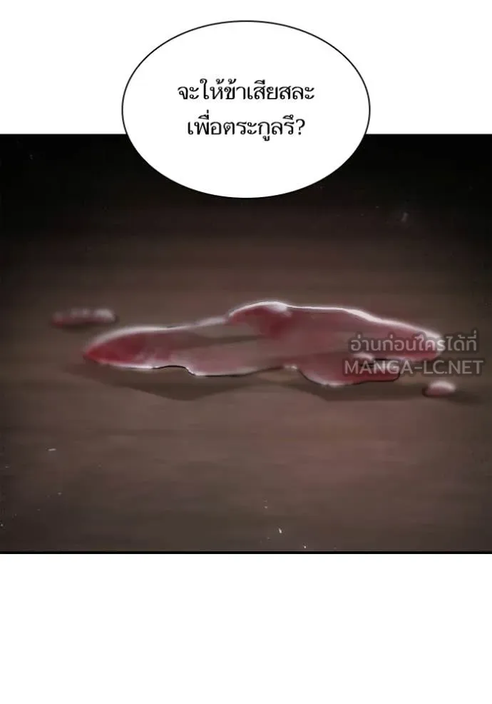 ชาตินี้น้องขอ ตอนที่ 181 รูปที่ 120