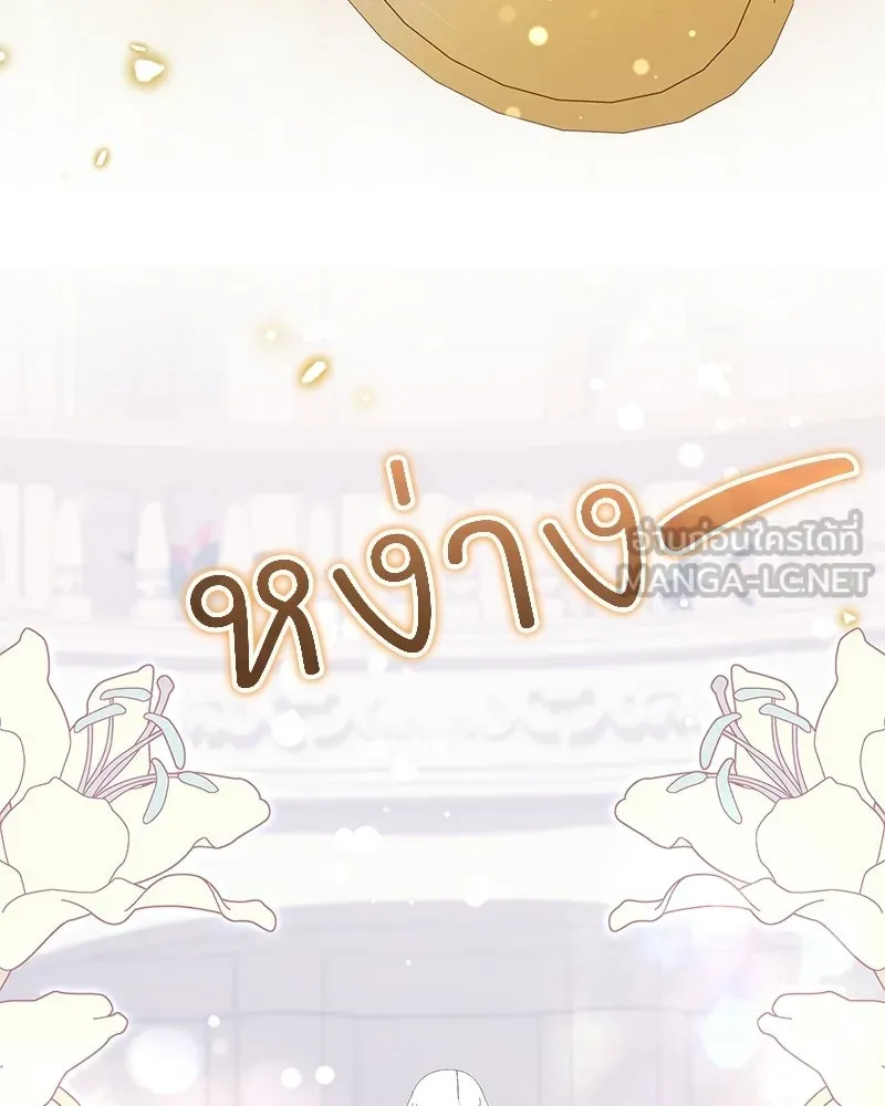 เจ้าสาวแกรนด์ดยุกปีศาจ ตอนที่ 36 รูปที่ 87