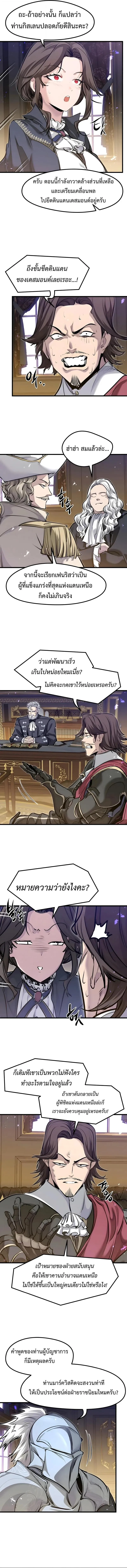 The Regressed Mercenary_s Machinations ตำนานราชาแห_งทหารร_บจ_าง ตอนที่ ตอนที่ 83 รูปที่ 2