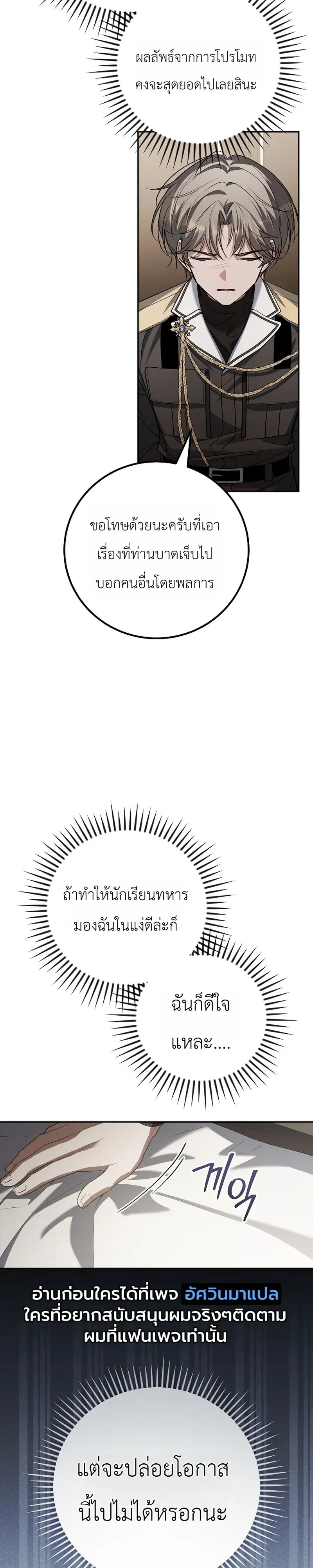 The Apocalypse Needs a Pro เอาช_ว_ตรอดในว_นส_นโลกด_วยประสบการณ_ระด_บเทพ ตอนที่ ตอนที่ 26 รูปที่ 26