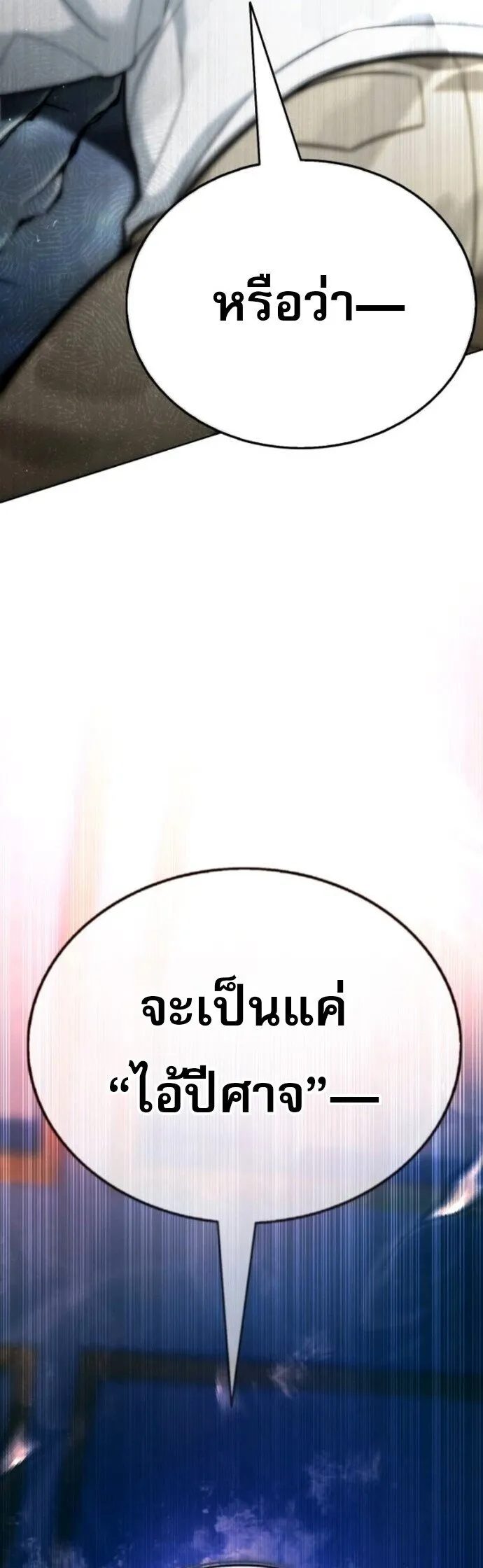 Zombie Papa ค_ณพ_อระห_ำพ_นธ_ซอมบ_ ตอนที่ ตอนที่ 16 รูปที่ 78